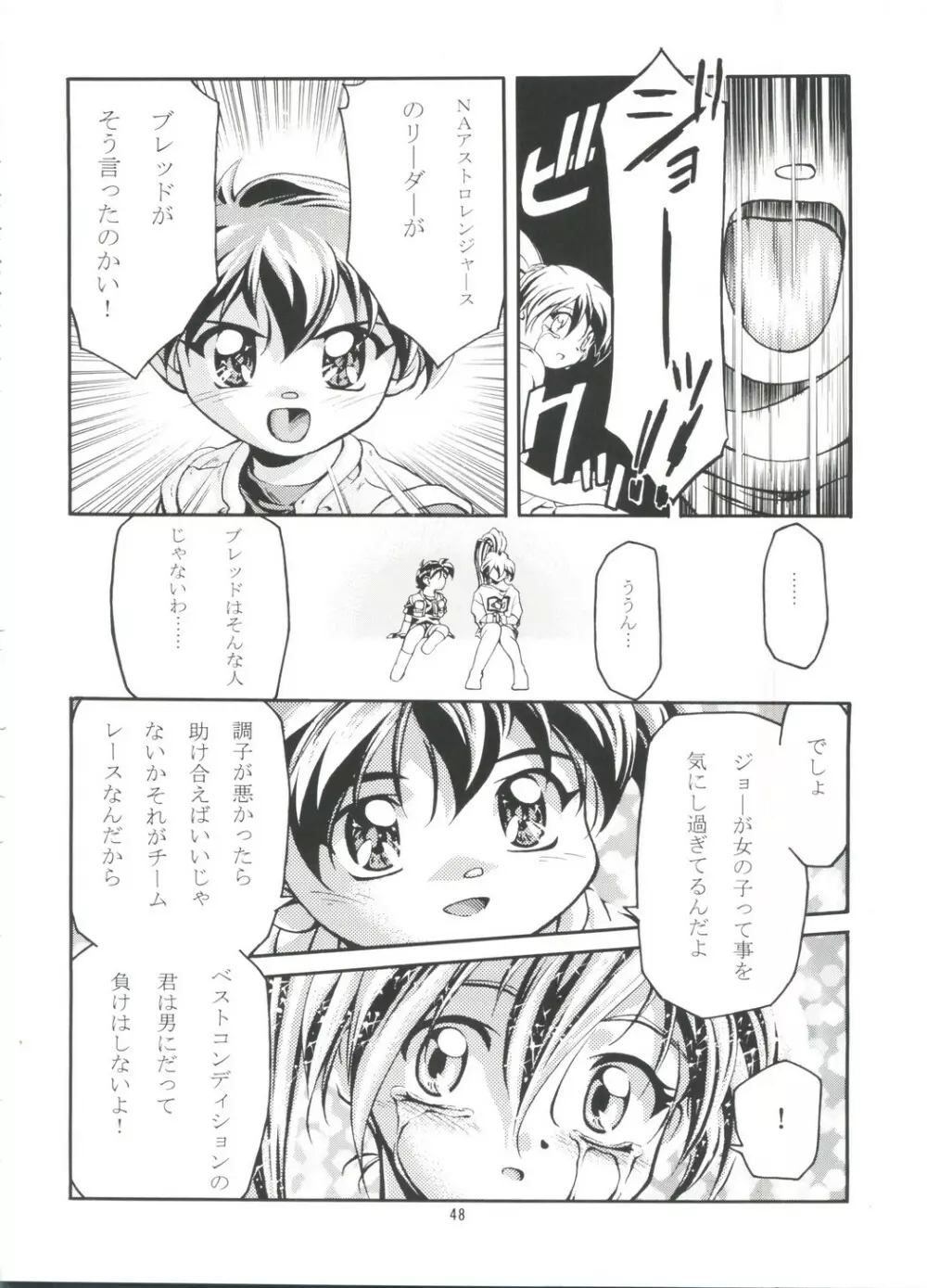 LET'SらGO!! 総集編 Page.47