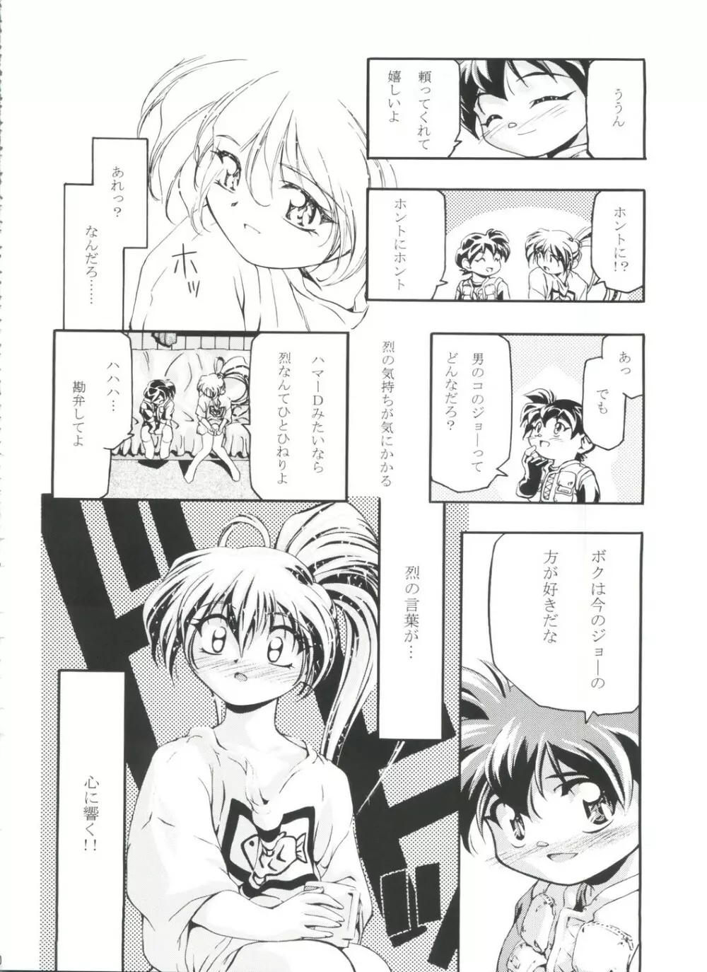 LET'SらGO!! 総集編 Page.49