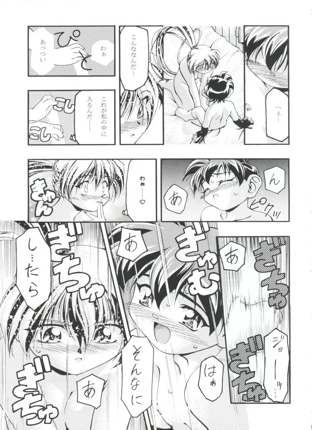 LET'SらGO!! 総集編 Page.54