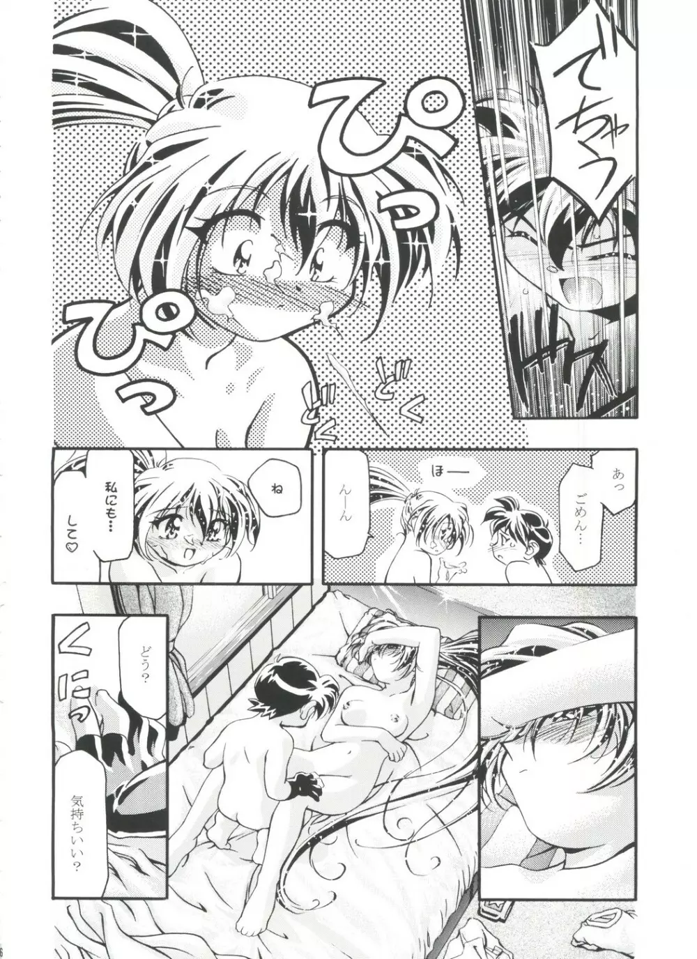 LET'SらGO!! 総集編 Page.55