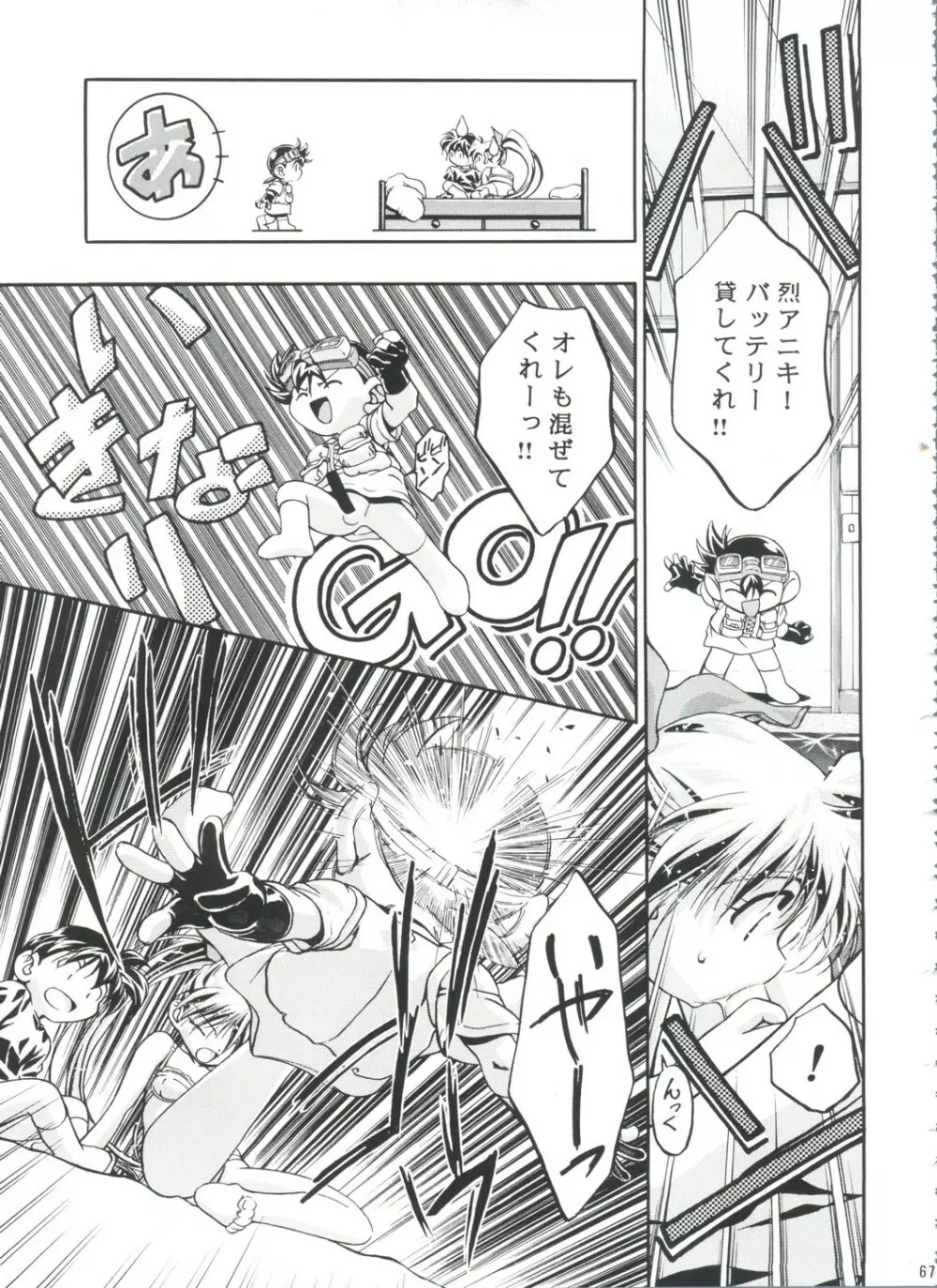 LET'SらGO!! 総集編 Page.66