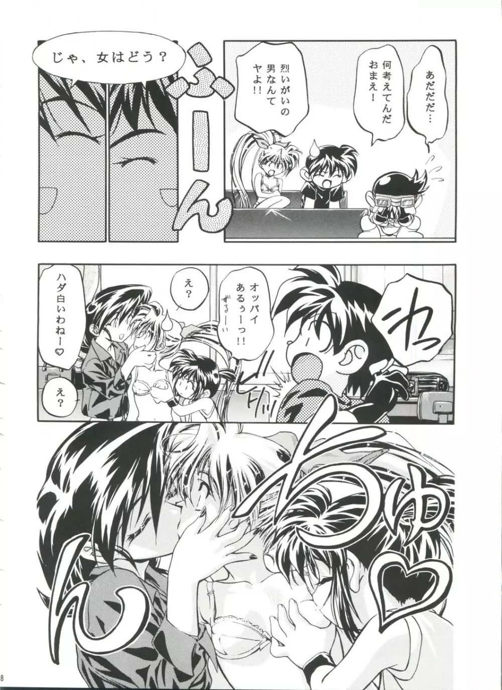 LET'SらGO!! 総集編 Page.67