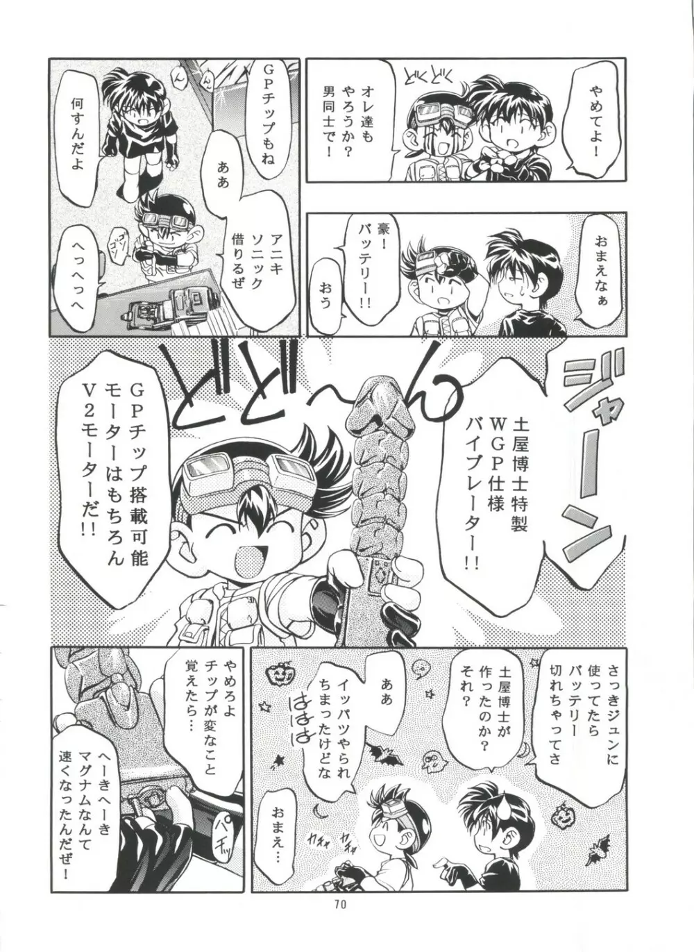 LET'SらGO!! 総集編 Page.69