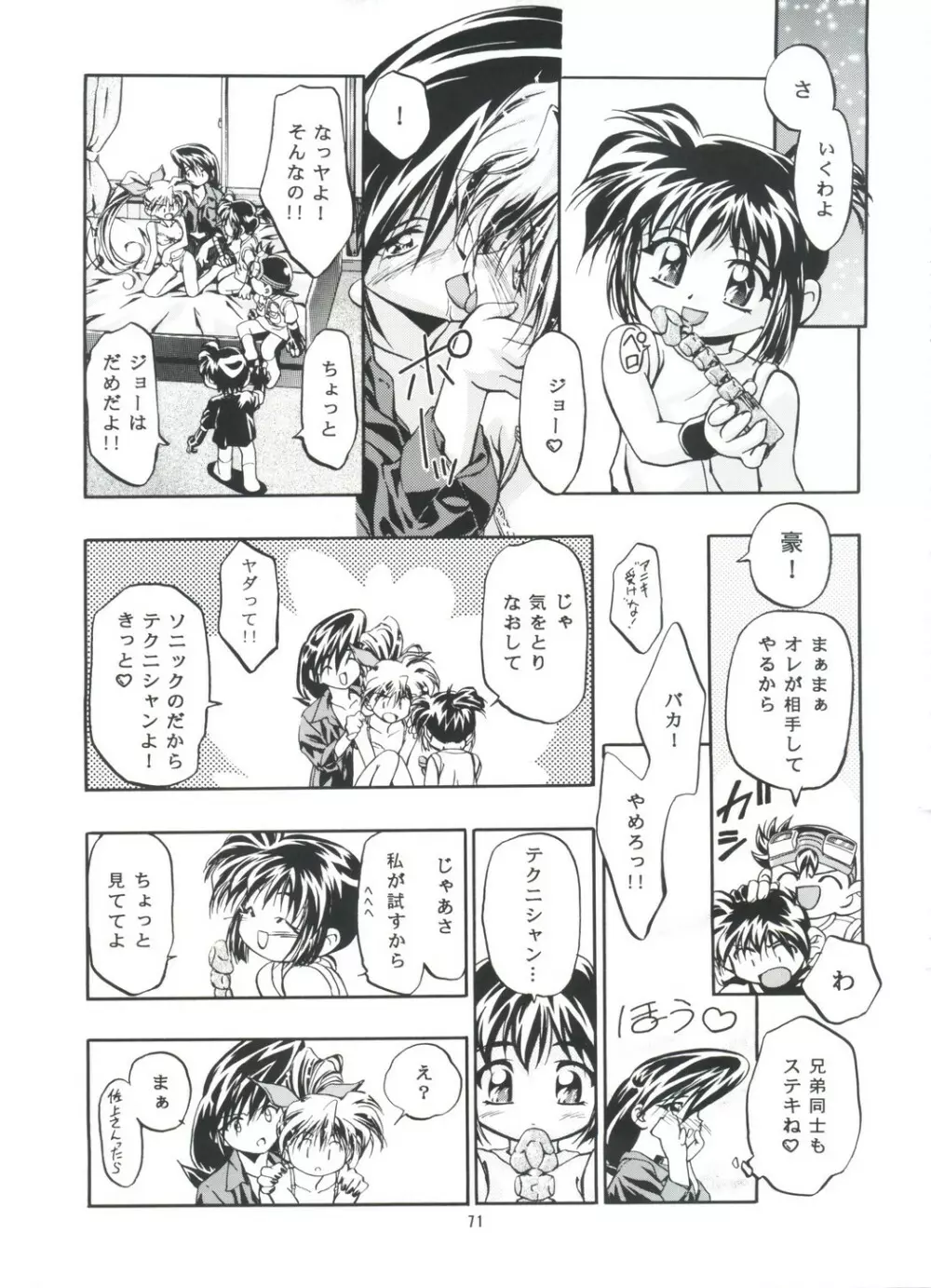 LET'SらGO!! 総集編 Page.70