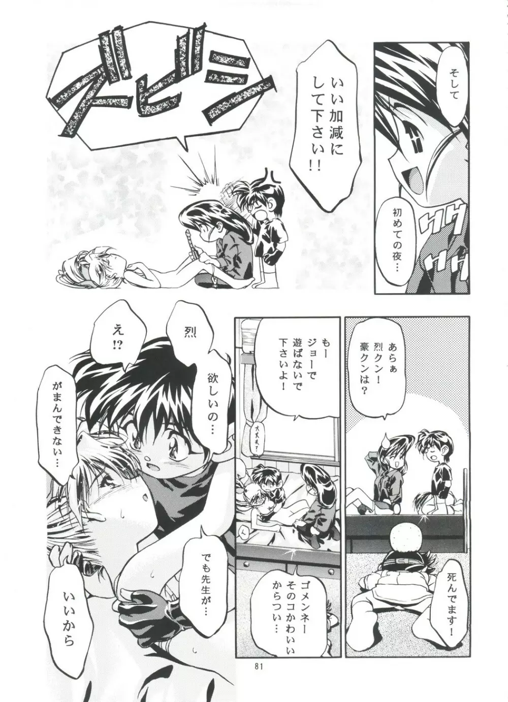 LET'SらGO!! 総集編 Page.80