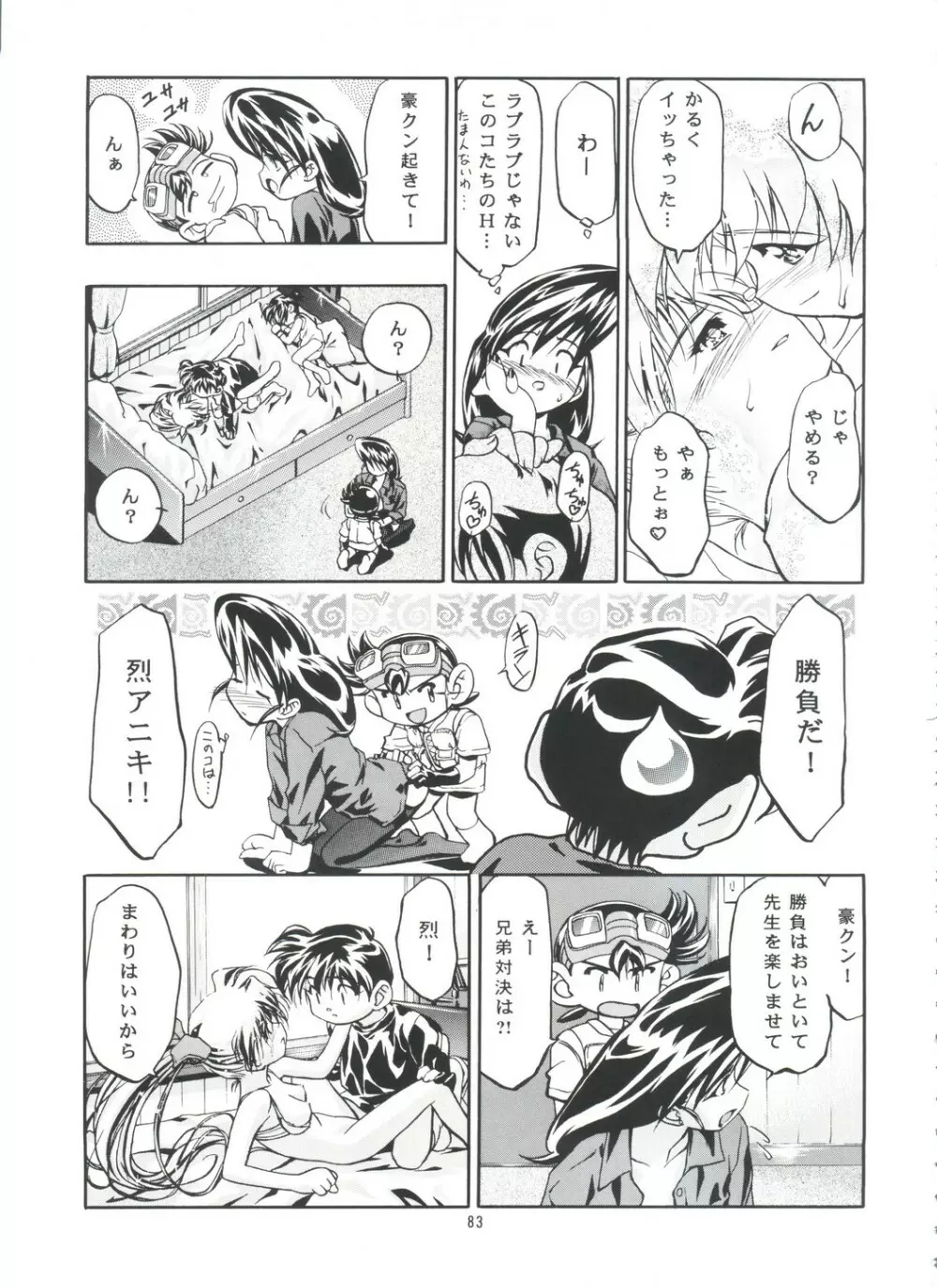 LET'SらGO!! 総集編 Page.82