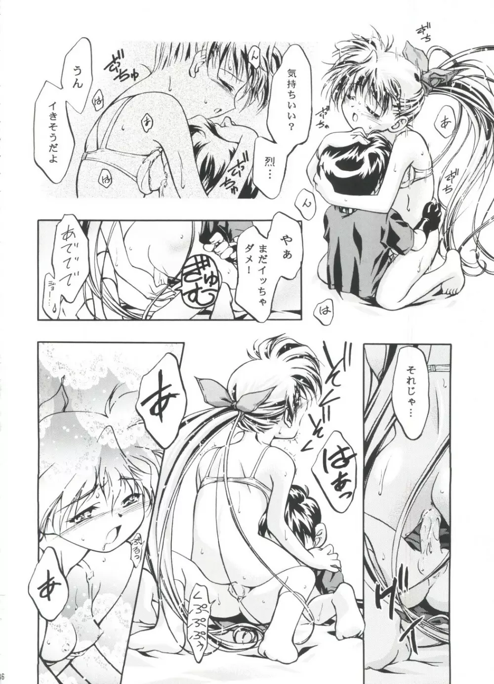 LET'SらGO!! 総集編 Page.85