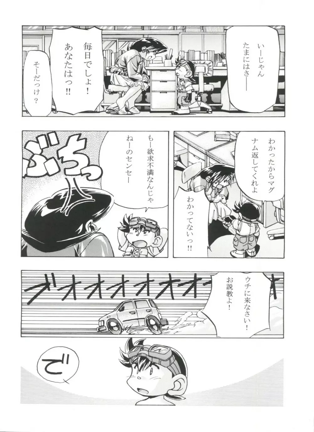 LET'SらGO!! 総集編 Page.9