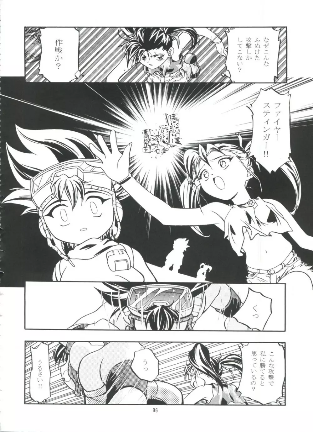 LET'SらGO!! 総集編 Page.95