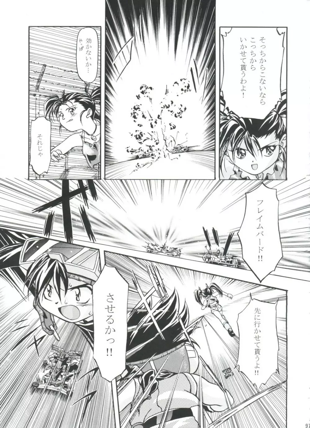 LET'SらGO!! 総集編 Page.96