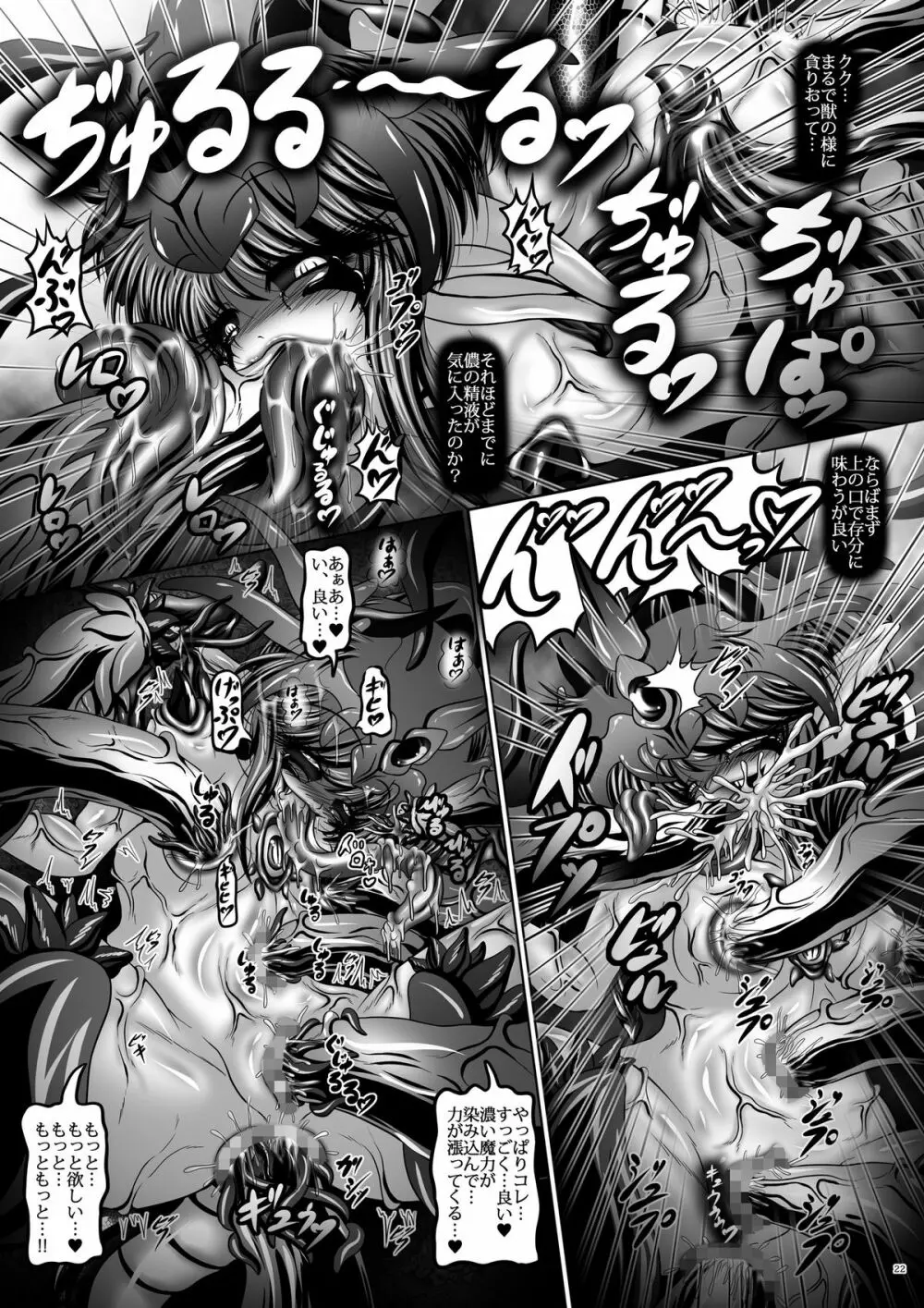 堕触伝説 ～転生 暗黒神竜チキ～ Page.22