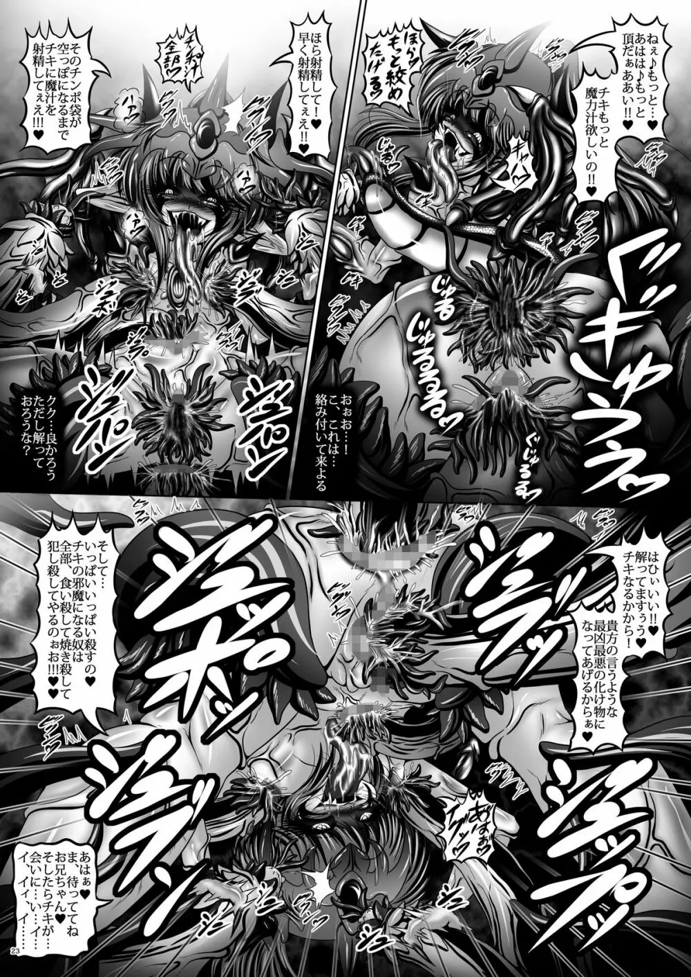 堕触伝説 ～転生 暗黒神竜チキ～ Page.23