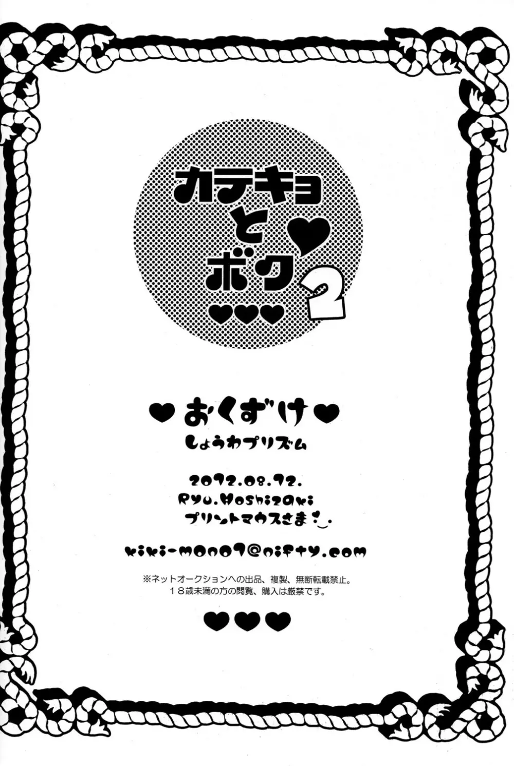 Hoshizaki Ryu (Shouwa Prizm) - Katekyo to Boku 2 Page.20