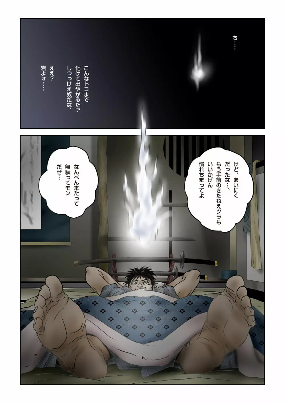 お岩 艶殺し Page.2