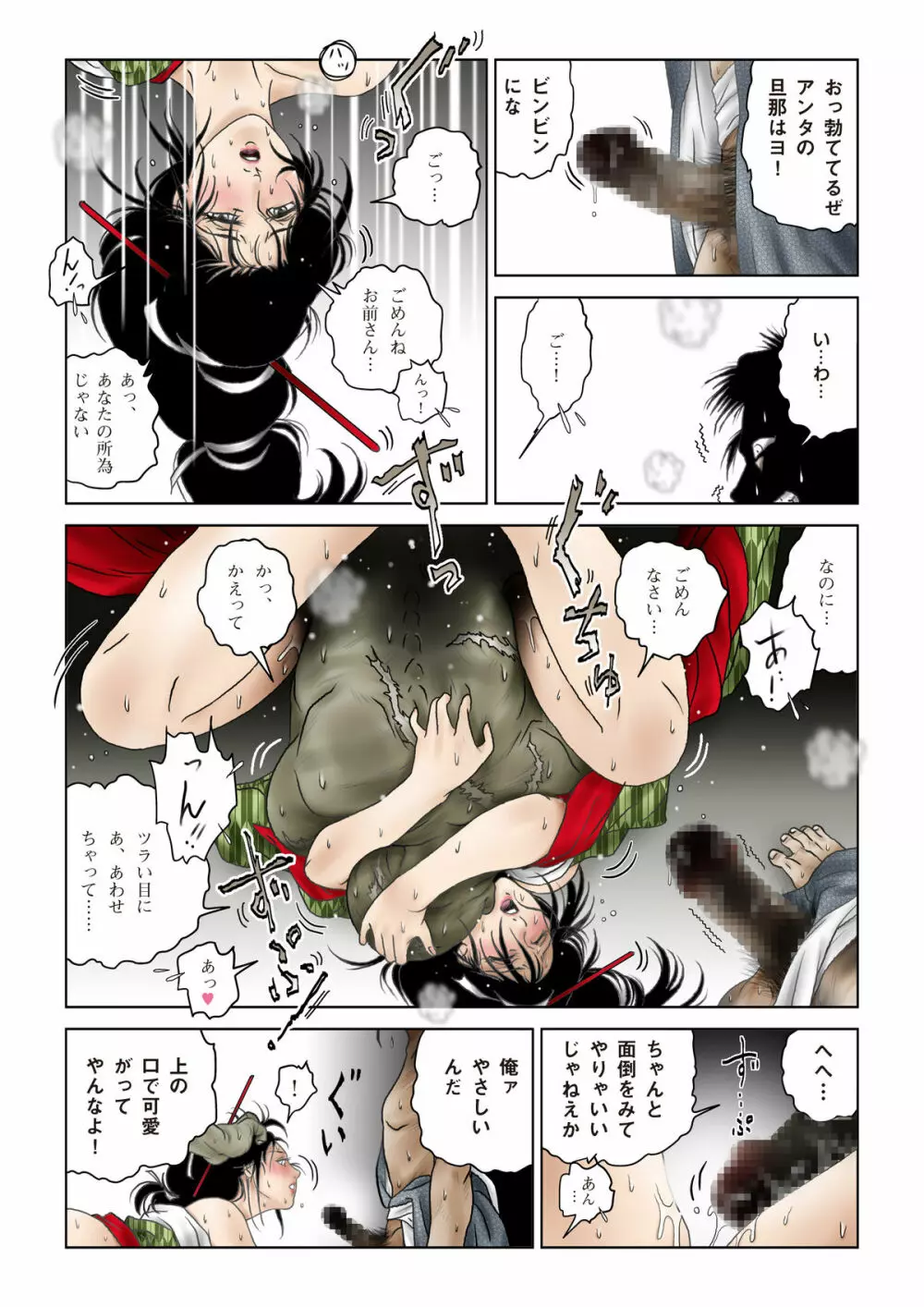 お岩 艶殺し Page.20