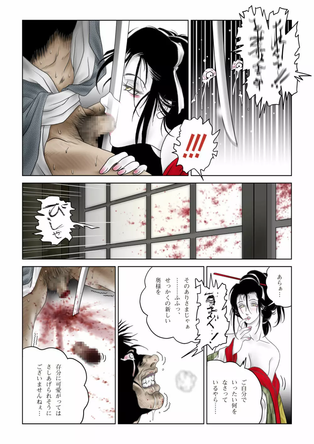 お岩 艶殺し Page.27