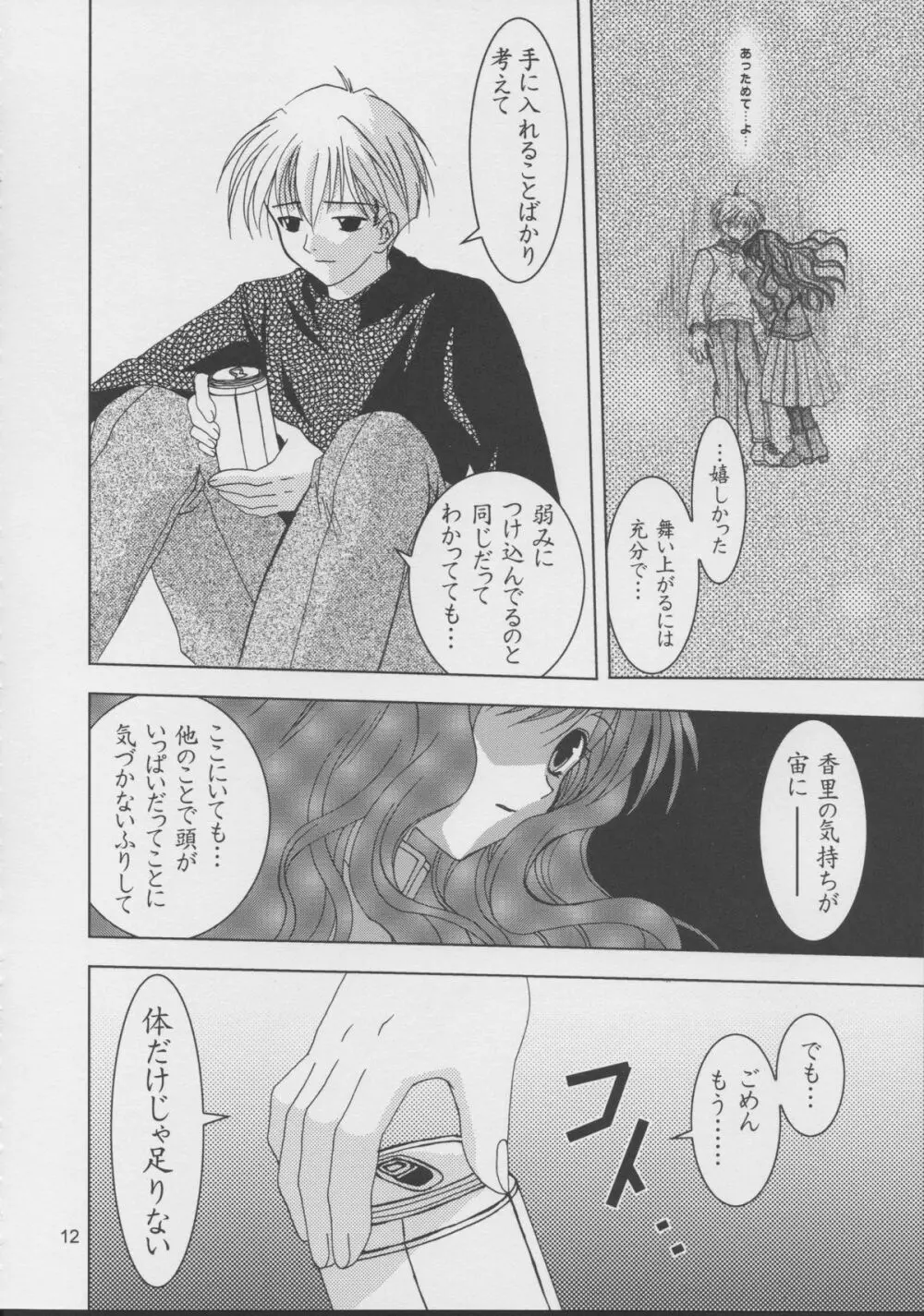KANONIZUMU・XV かのにずむ・XV Page.11