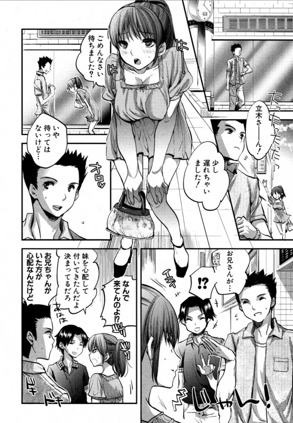 [じゃこうねずみ (MAHOUSE)] イケない(秘)デート (COMIC 真激 2012年09月号) Page.4