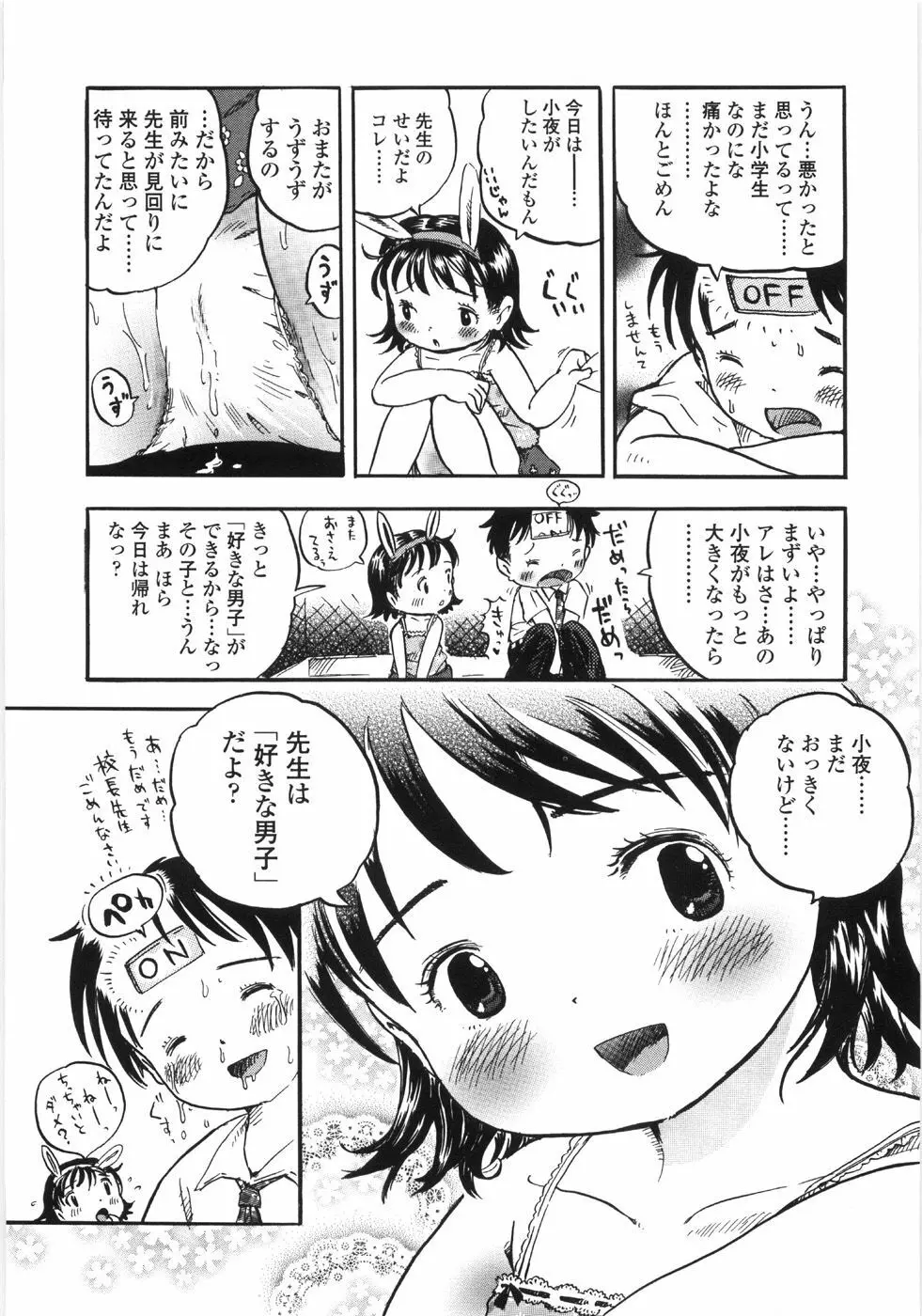 しあわせぱんつ Page.11