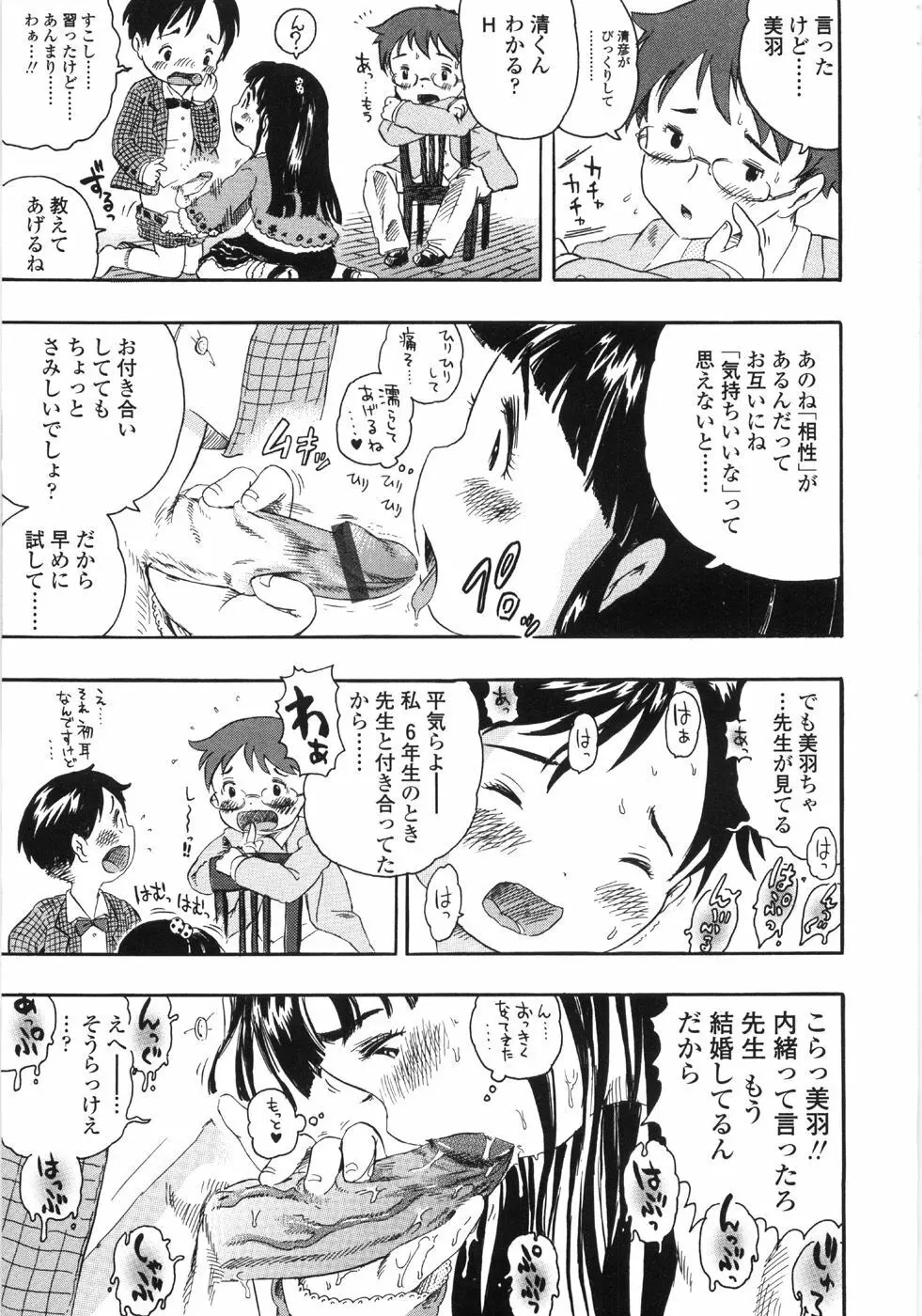 しあわせぱんつ Page.121