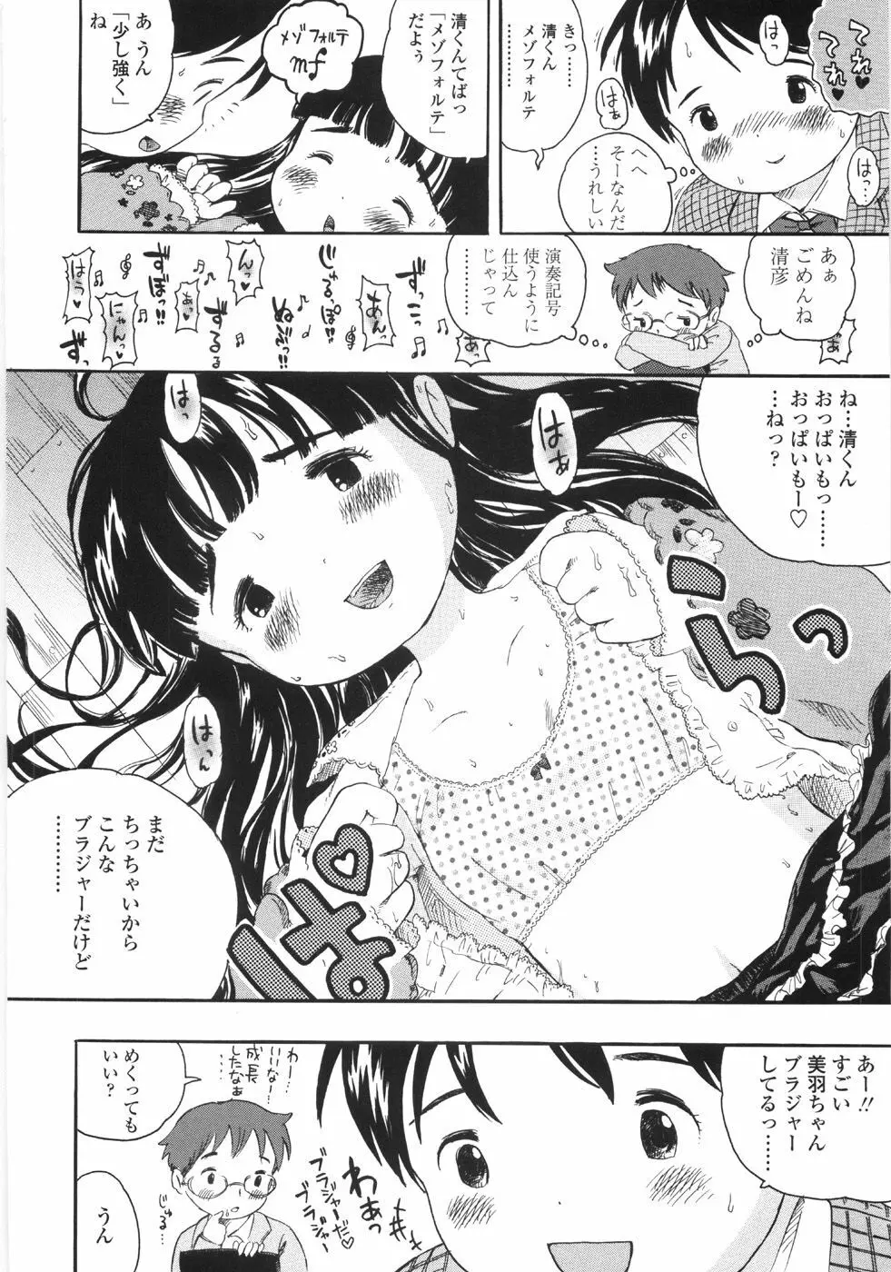 しあわせぱんつ Page.126