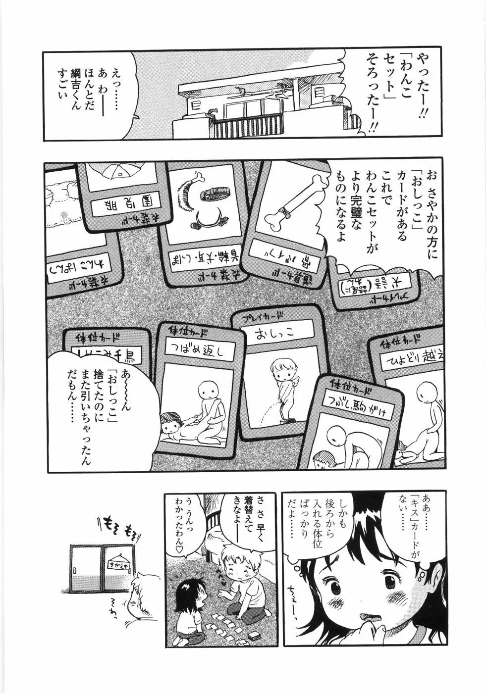 しあわせぱんつ Page.141