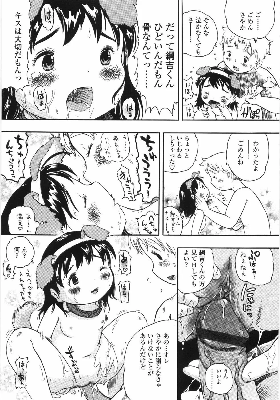 しあわせぱんつ Page.151