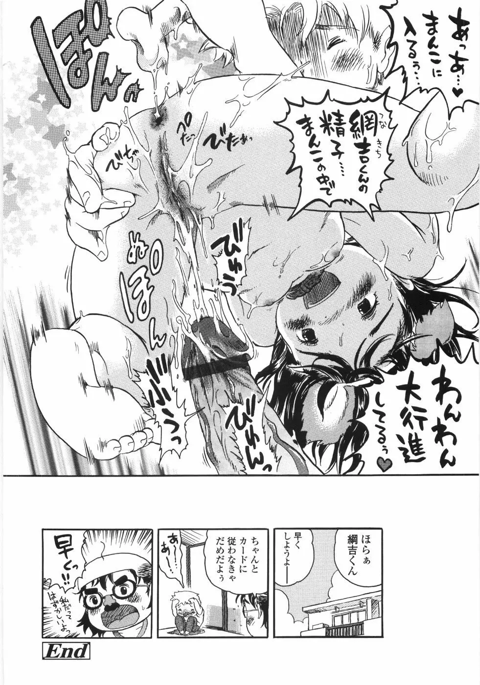 しあわせぱんつ Page.154