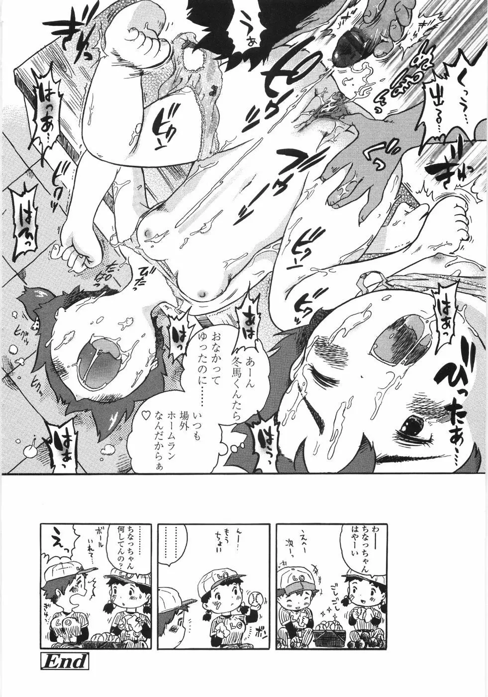 しあわせぱんつ Page.172