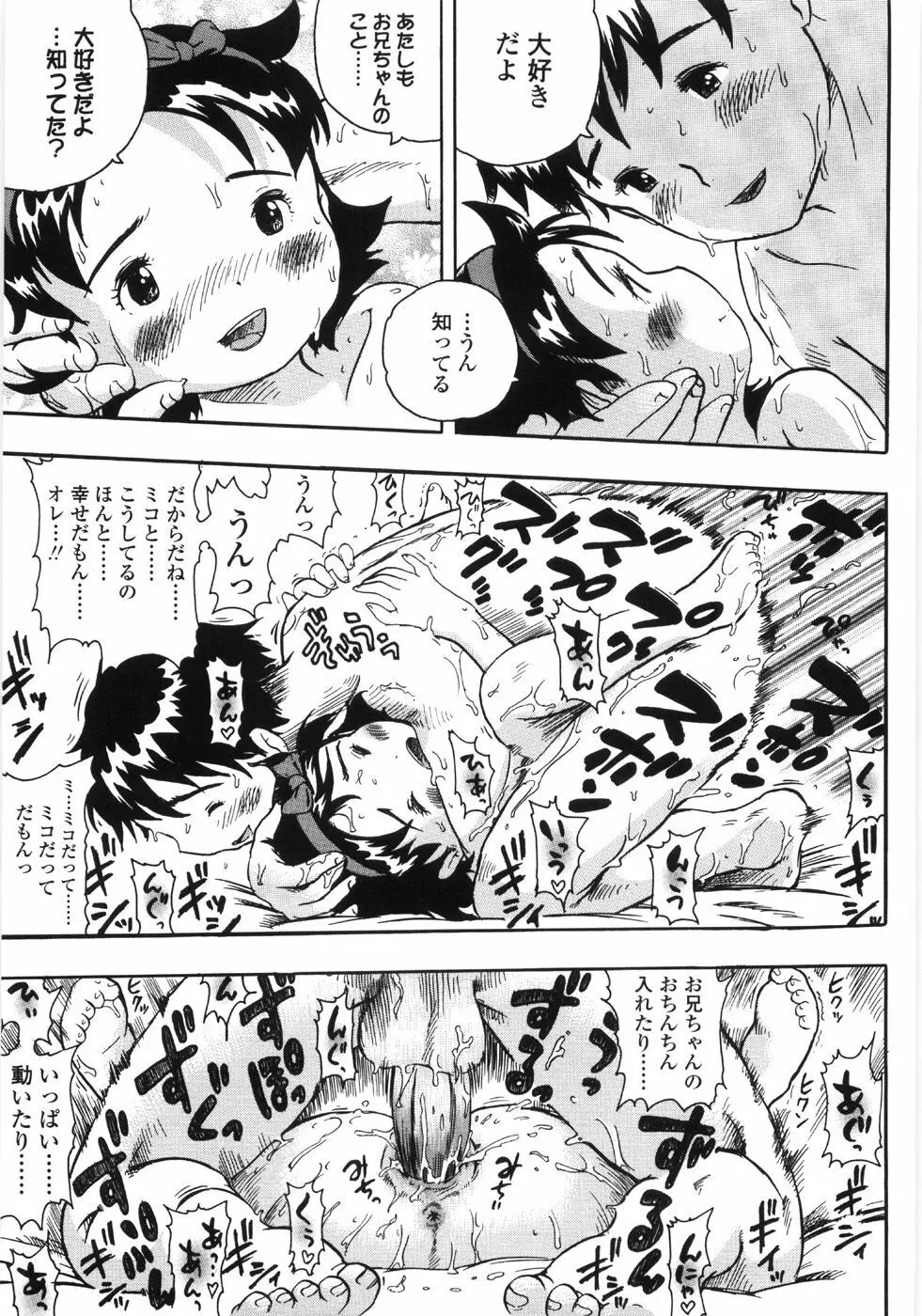 しあわせぱんつ Page.183