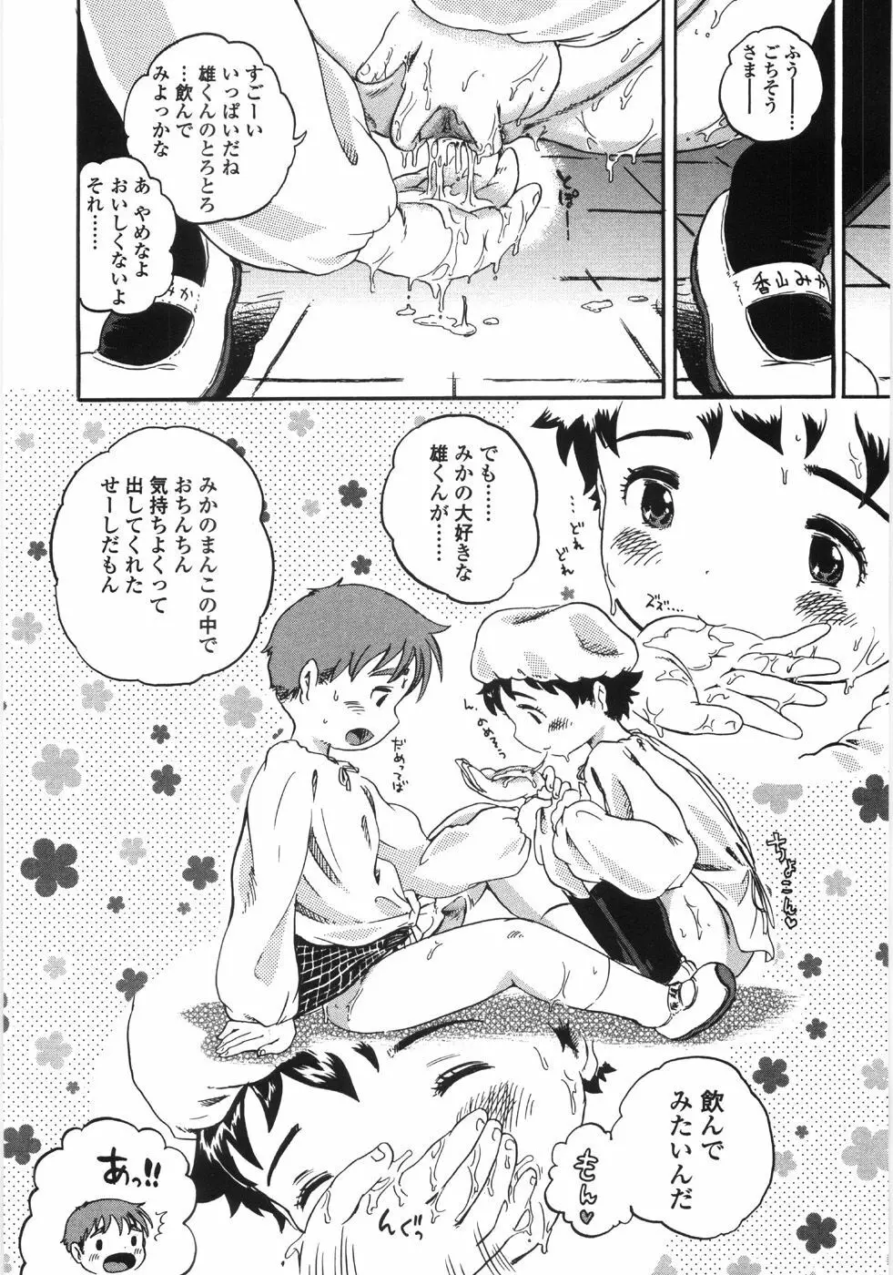 しあわせぱんつ Page.204