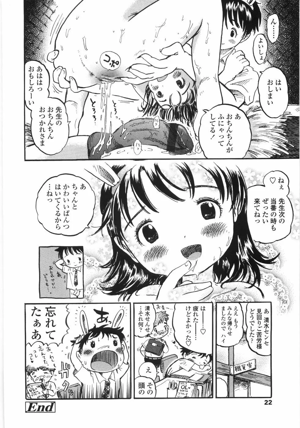 しあわせぱんつ Page.24