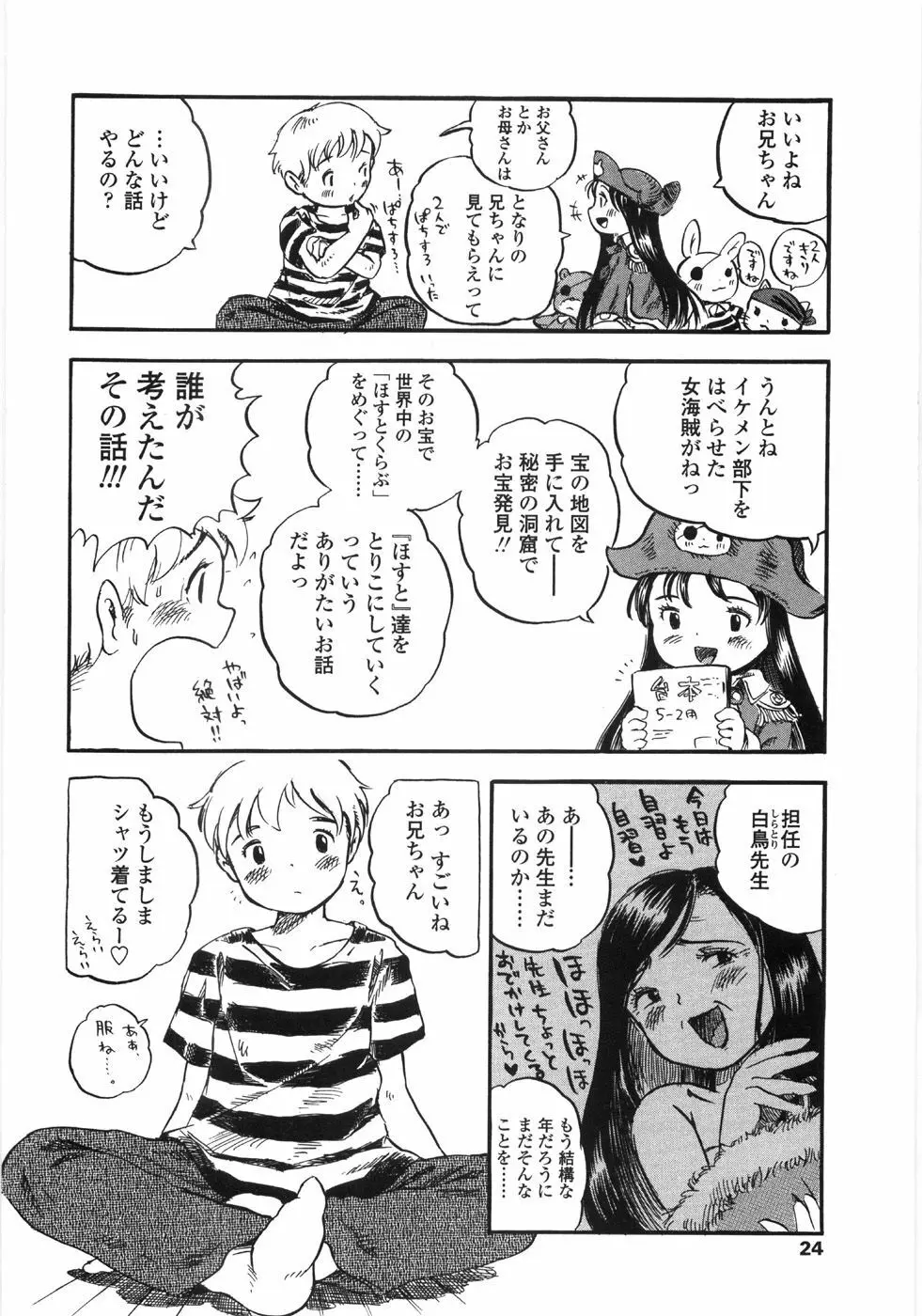 しあわせぱんつ Page.26