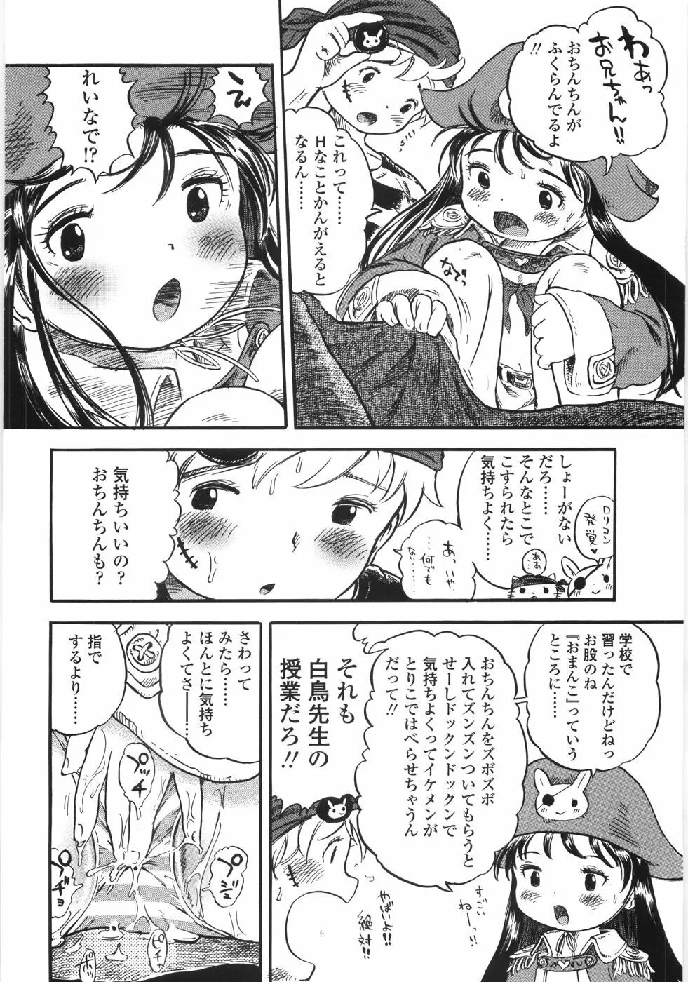 しあわせぱんつ Page.28