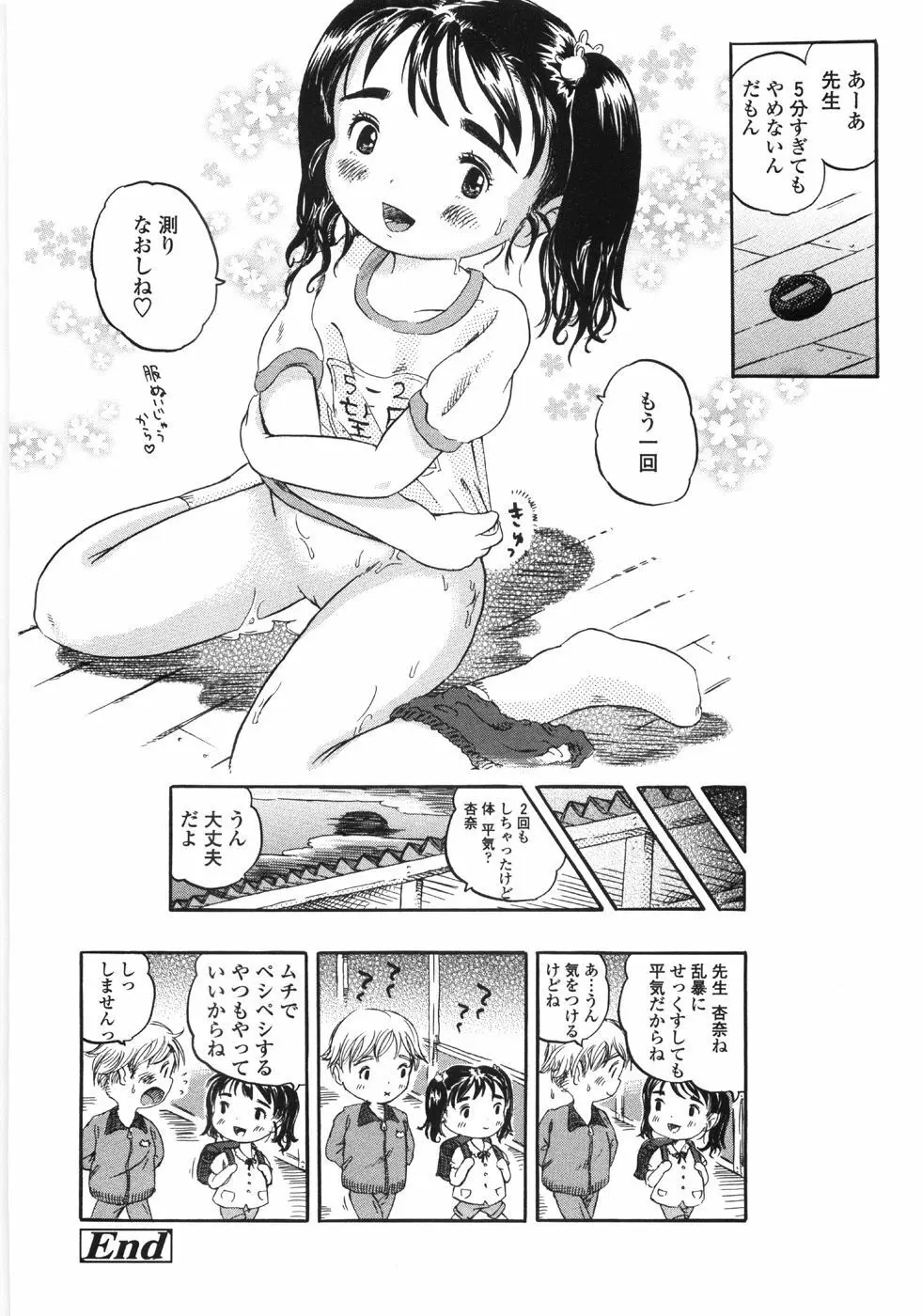 しあわせぱんつ Page.60