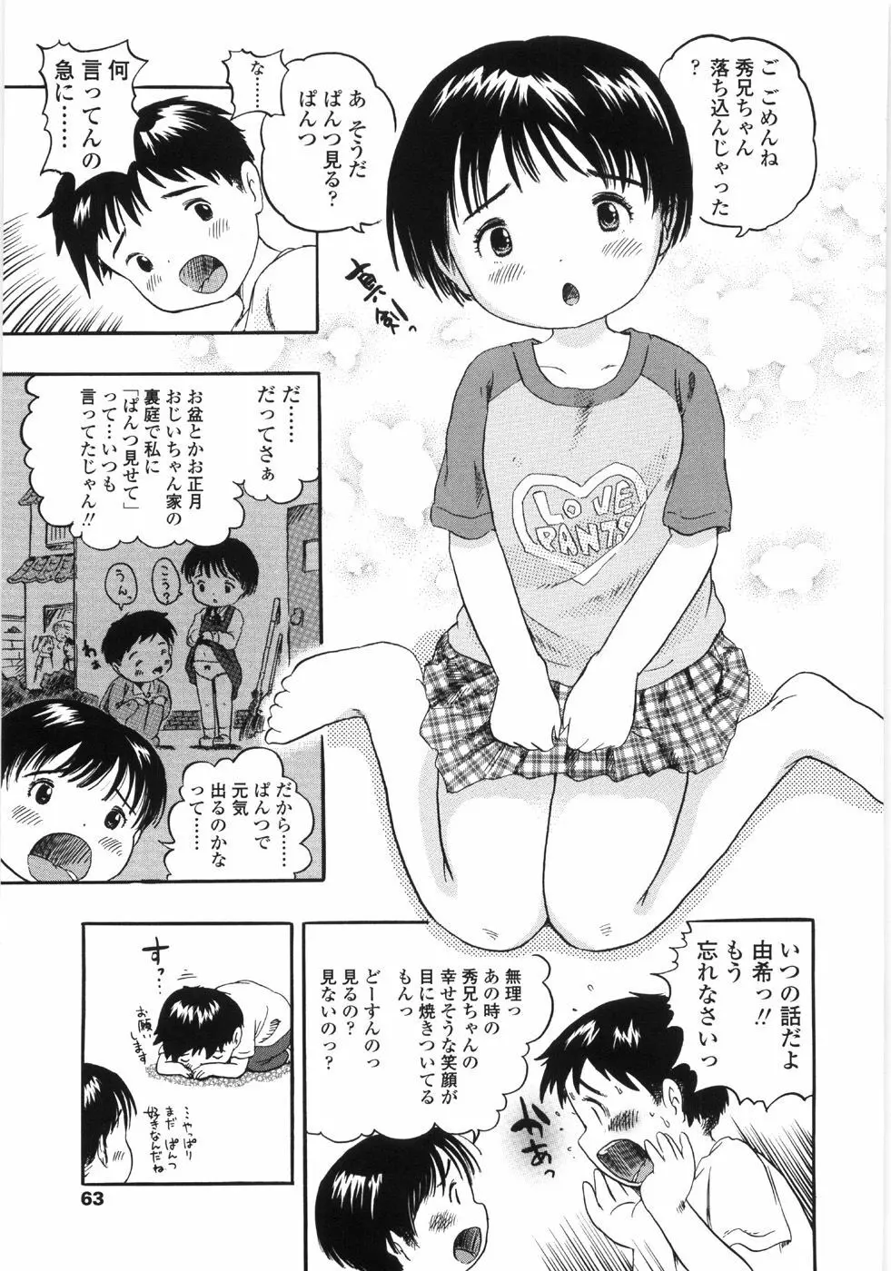 しあわせぱんつ Page.63