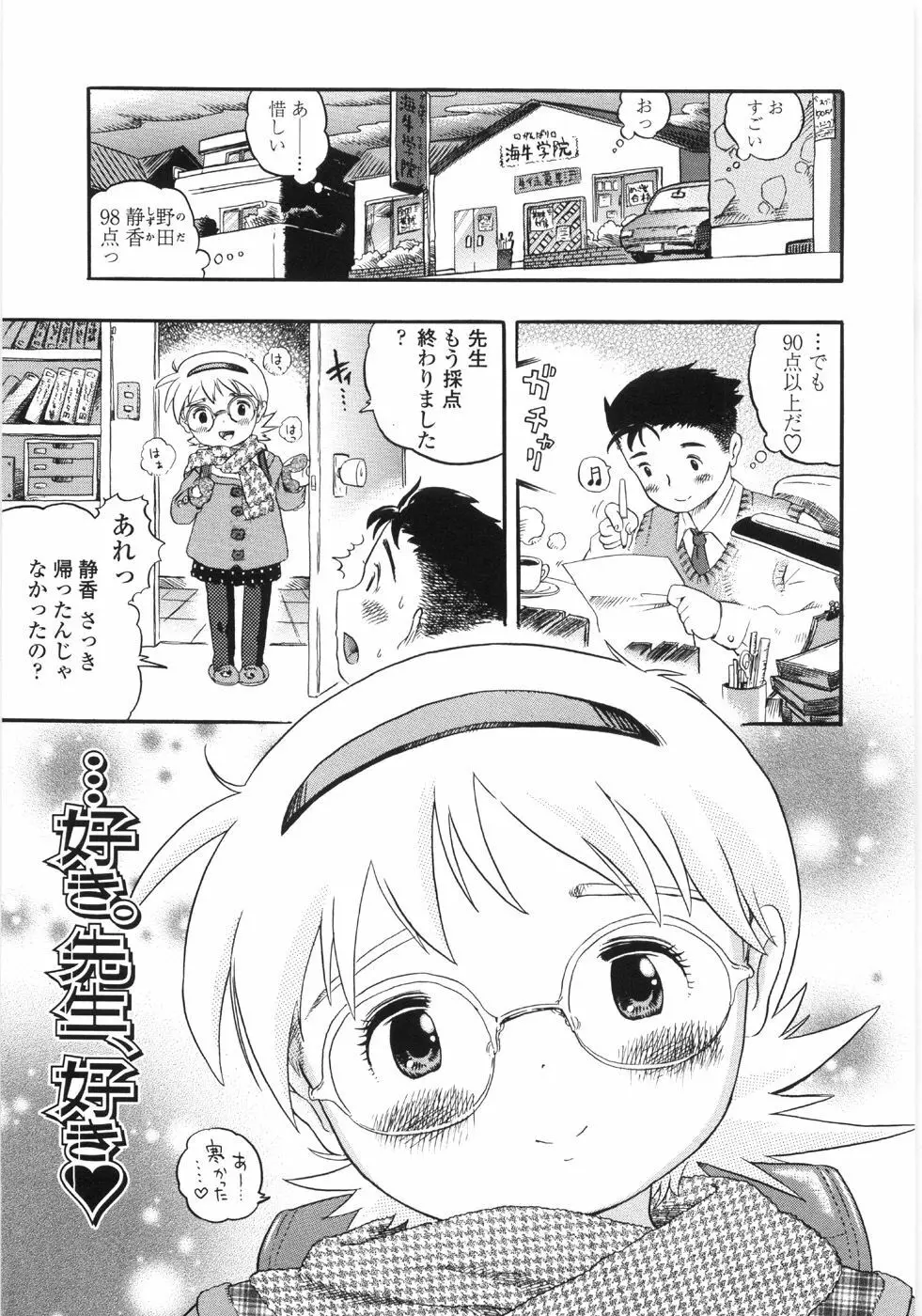 しあわせぱんつ Page.85