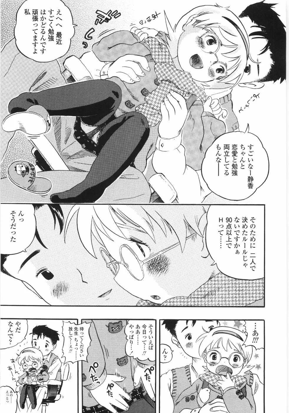 しあわせぱんつ Page.87