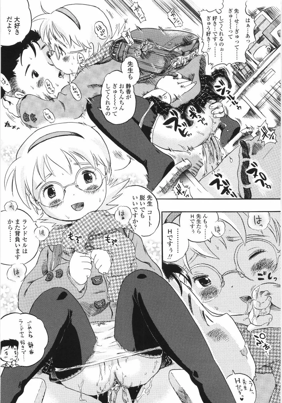 しあわせぱんつ Page.91