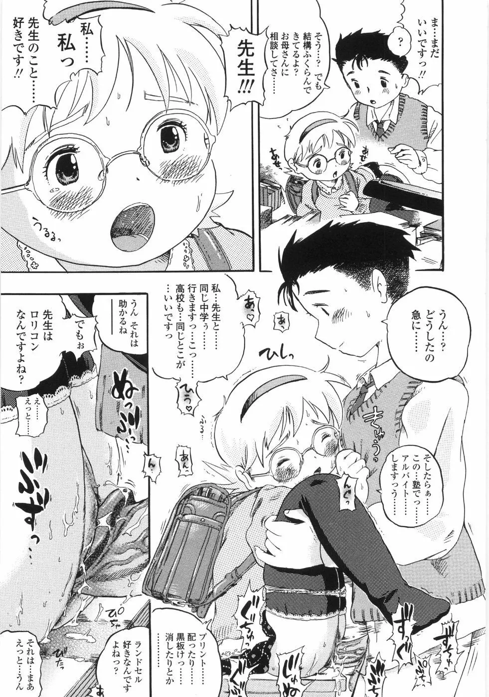 しあわせぱんつ Page.93