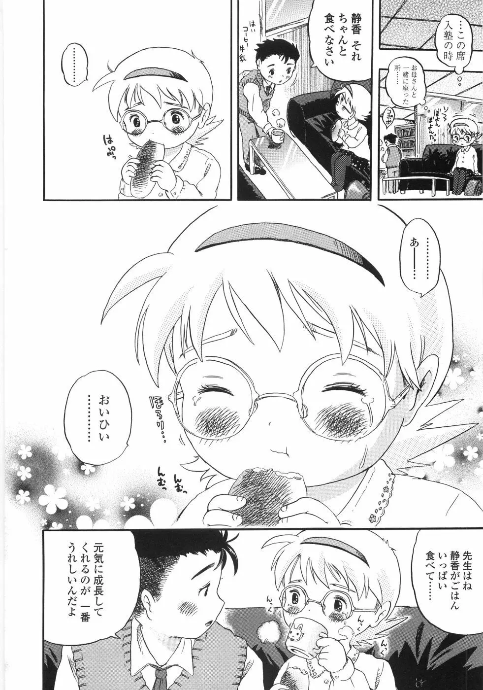 しあわせぱんつ Page.96