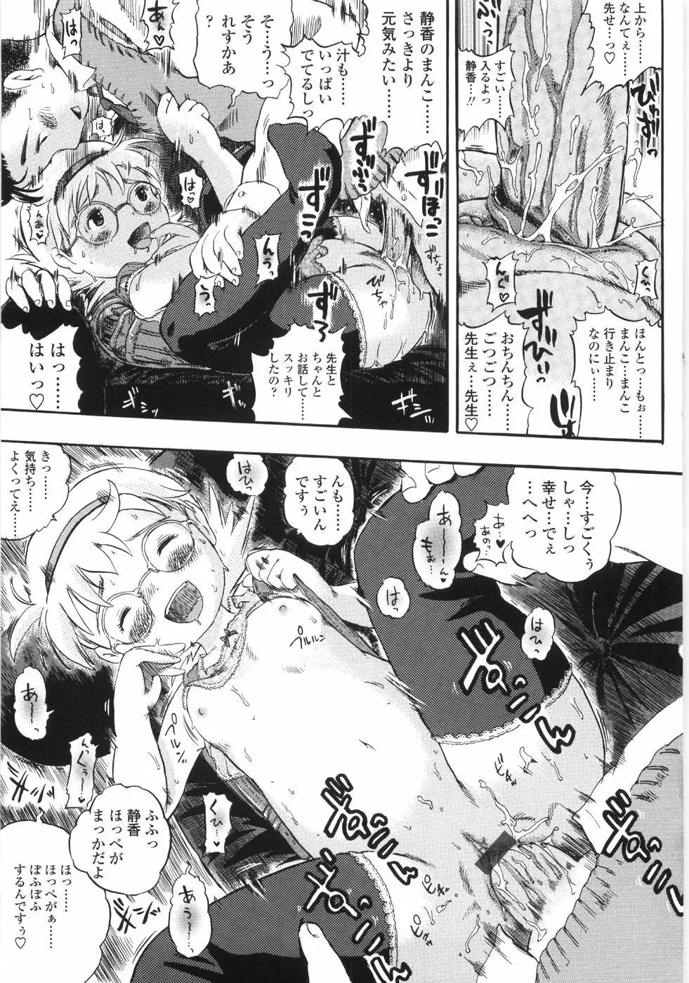 しあわせぱんつ Page.99