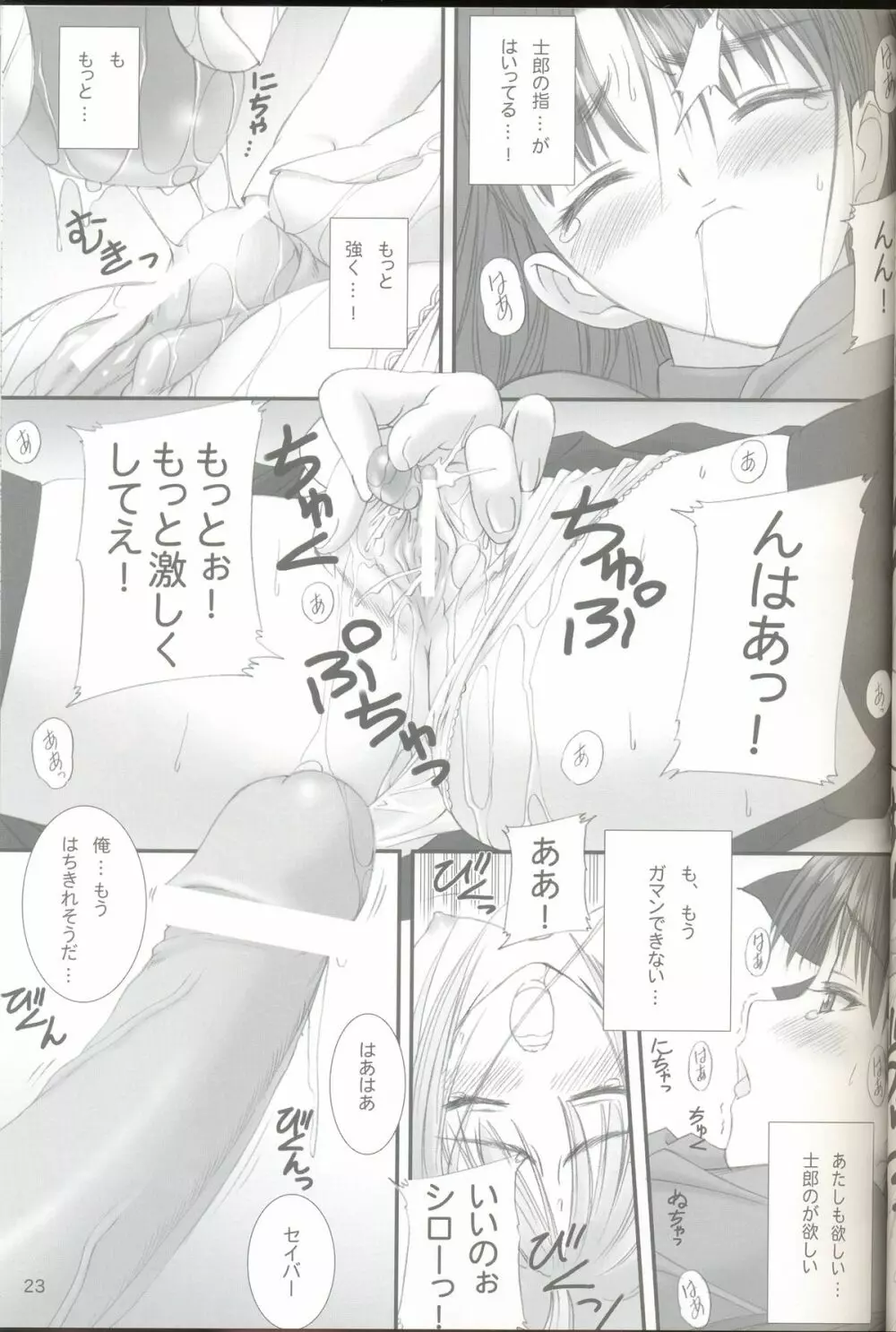 カラドボルグもっと夢の続き Page.24