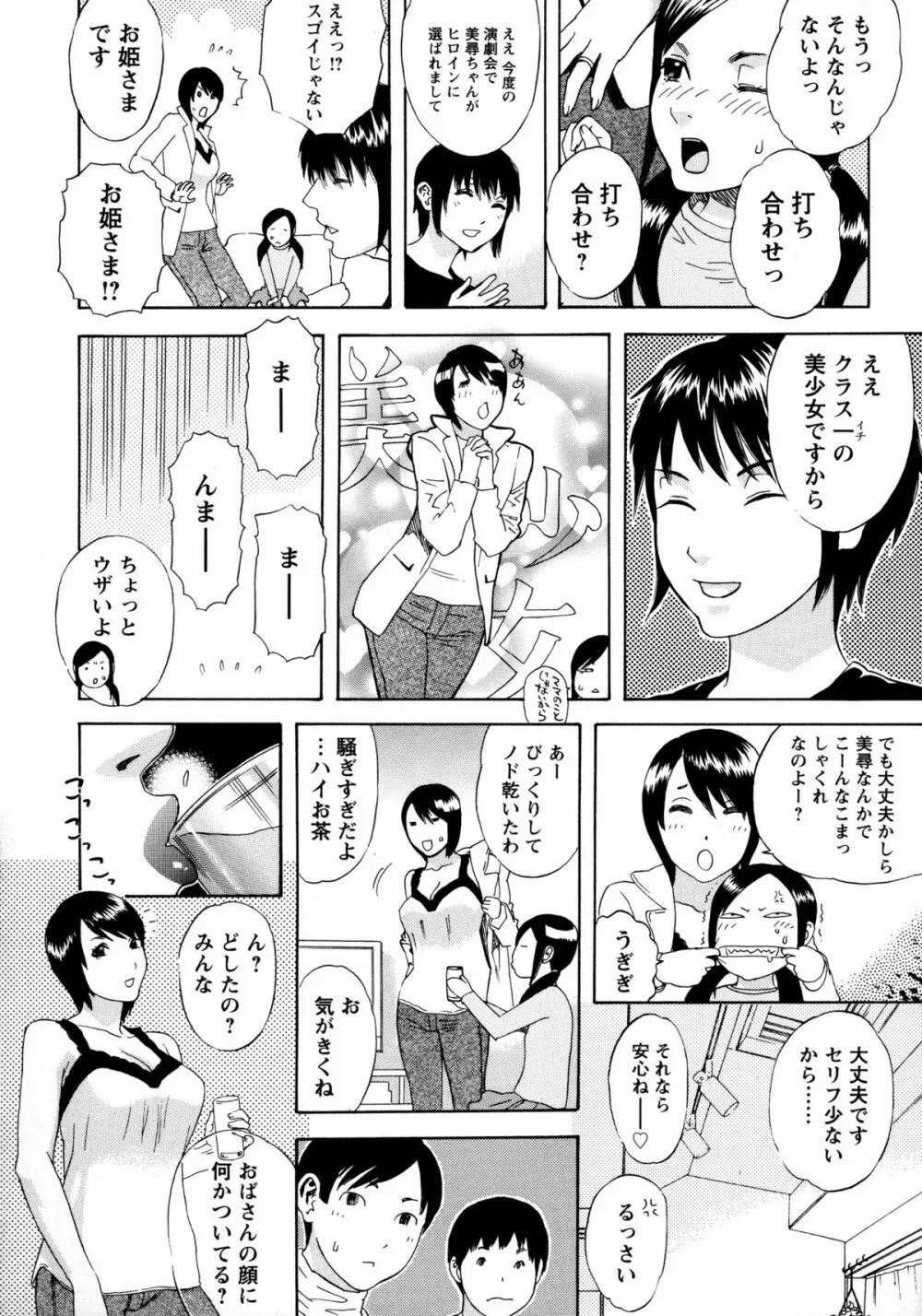 穢夢への供物 Page.10