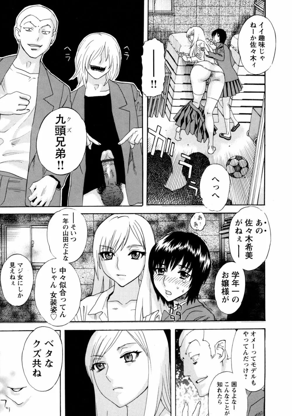 穢夢への供物 Page.100