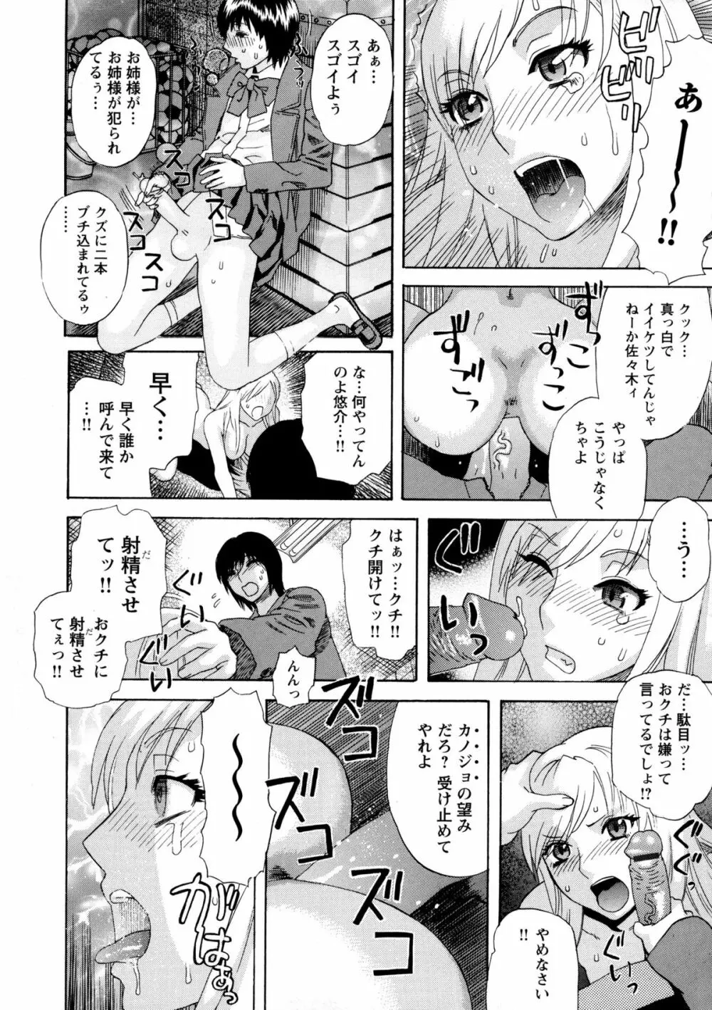 穢夢への供物 Page.103