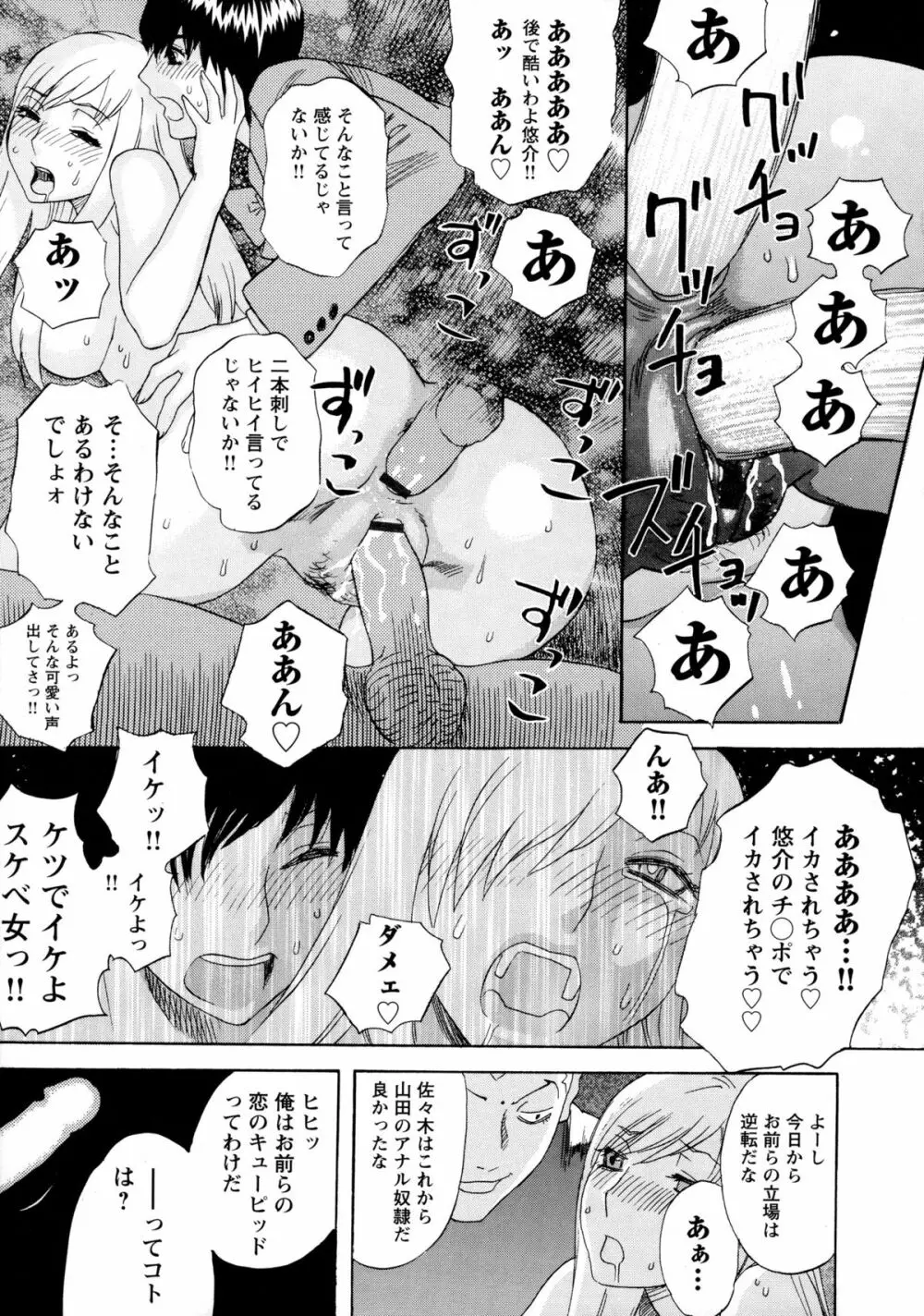 穢夢への供物 Page.106