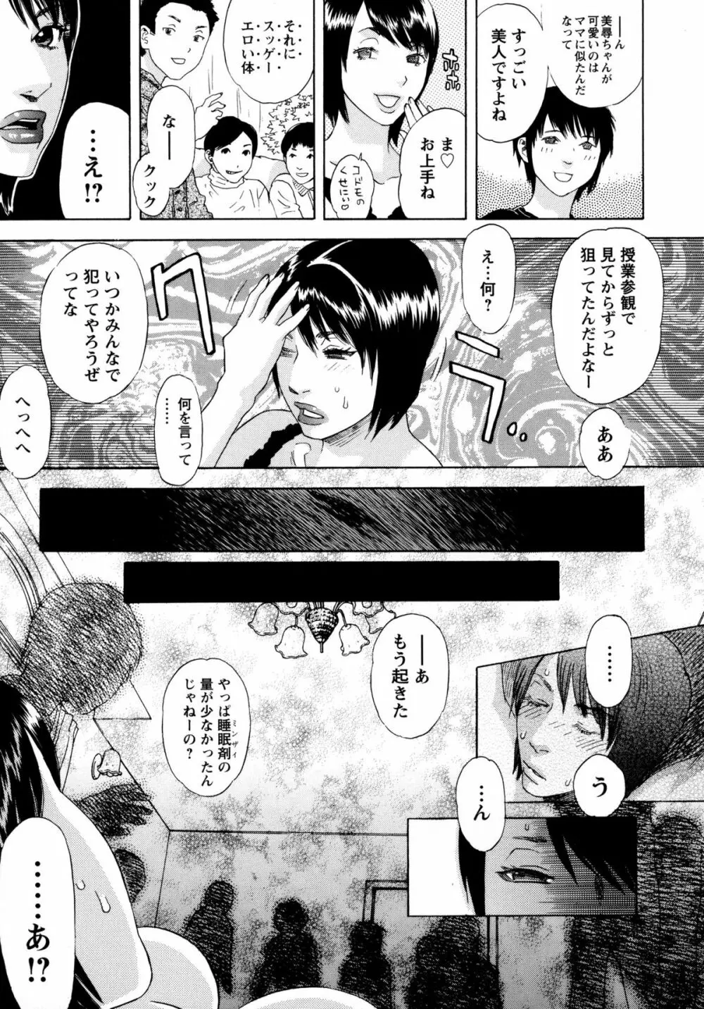 穢夢への供物 Page.11