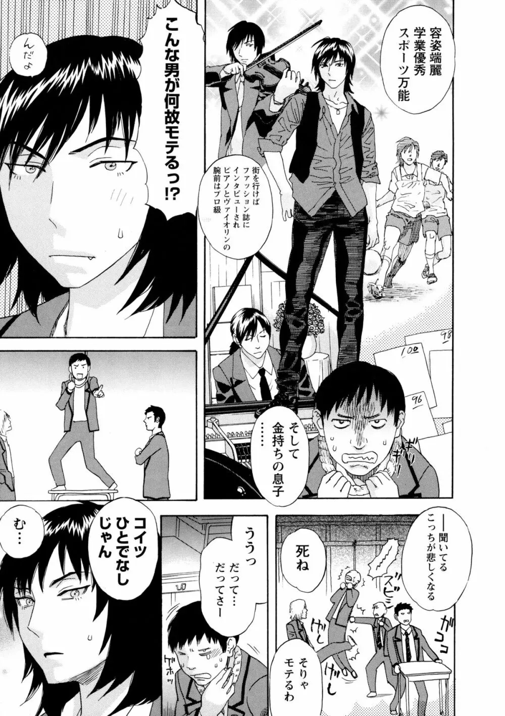 穢夢への供物 Page.112