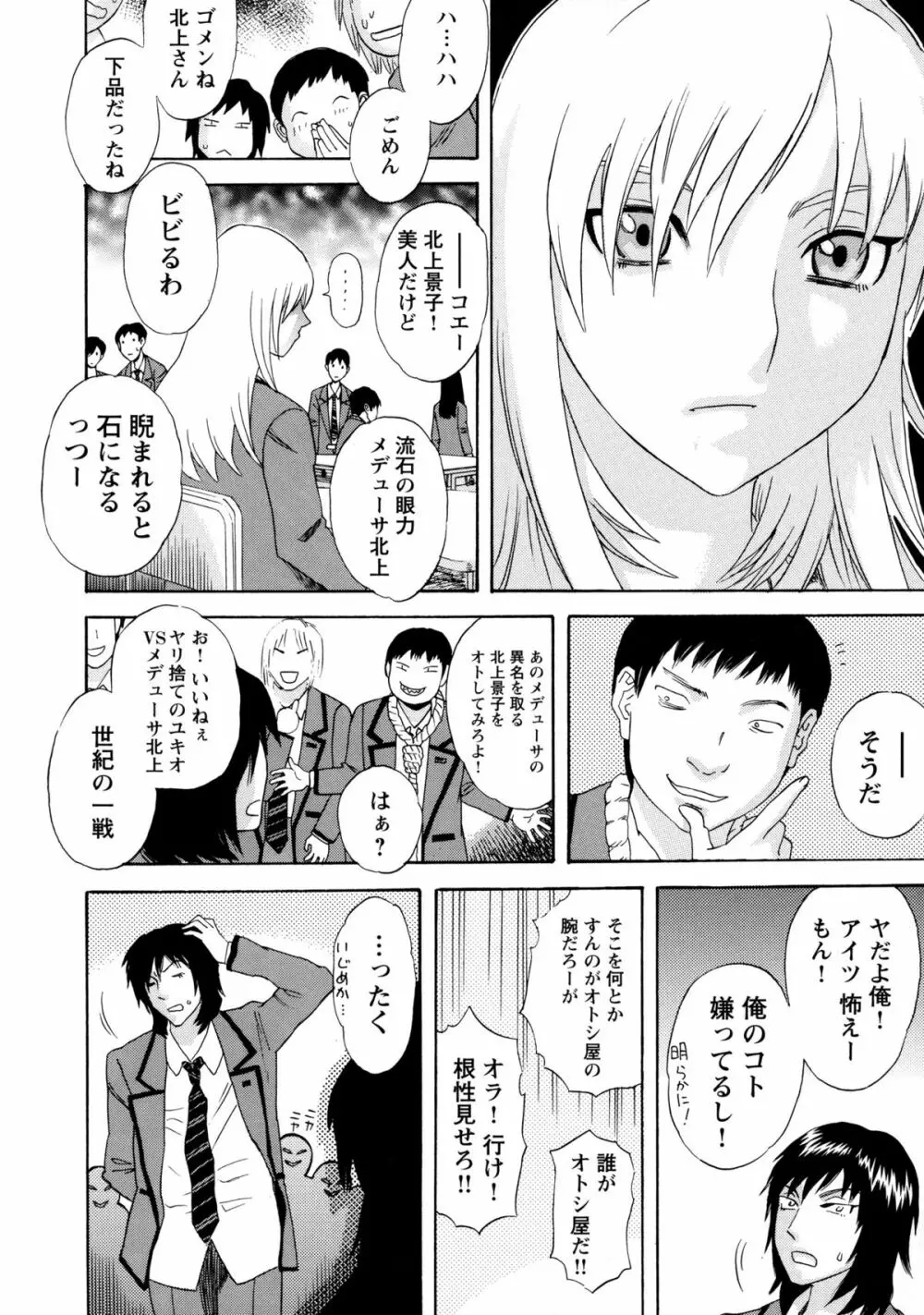 穢夢への供物 Page.117